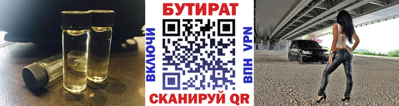 Бутират 1.4BDO площадка официальный сайт Гусь-Хрустальный