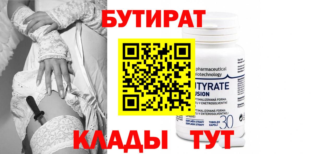 БУТИРАТ Butirat Гусь-Хрустальный