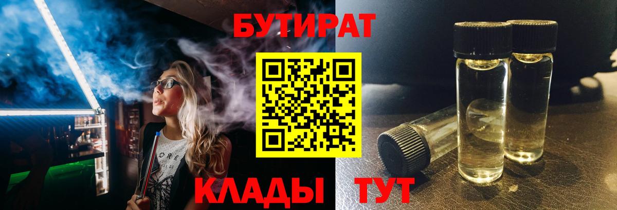 Бутират  Бутират GHB  Вход с VPN  Гусь-Хрустальный 