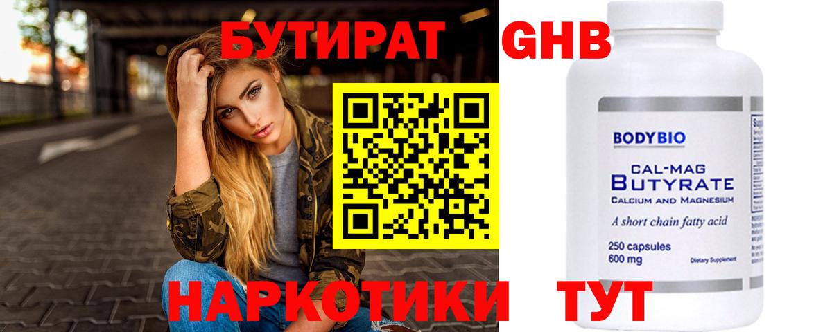 Бутират BDO 33% Гусь-Хрустальный