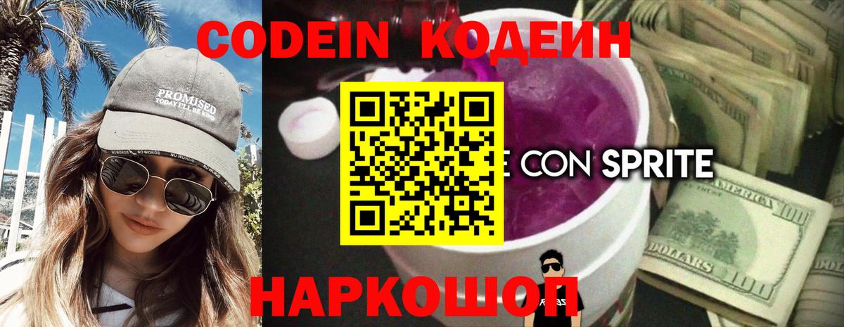 Гусь-Хрустальный  Кодеин Purple Drank  Вход с VPN 