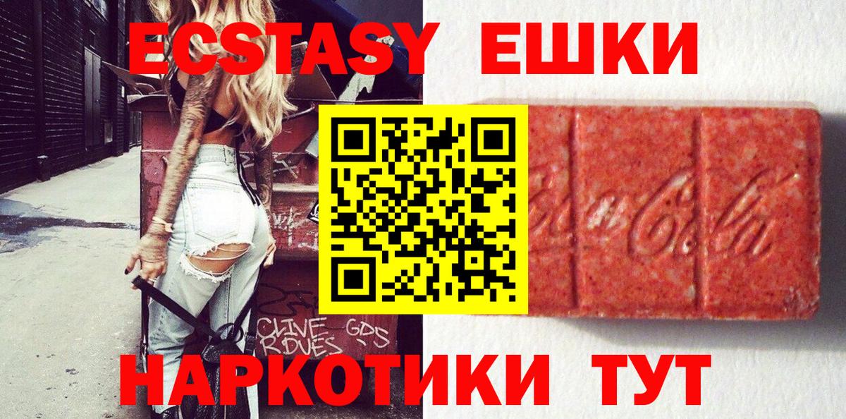ЭКСТАЗИ ешки  blacksprut как войти  Гусь-Хрустальный  Ecstasy XTC  закладка 