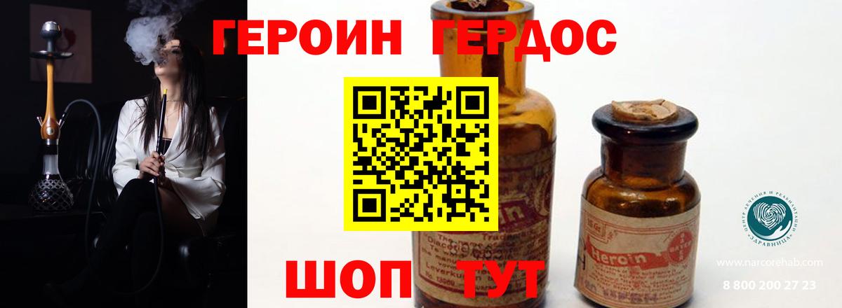 Героин Heroin Гусь-Хрустальный