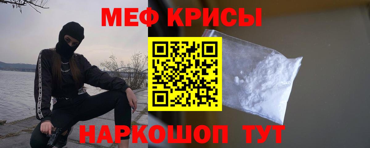 Меф кристаллы  МЕФ кристаллы  Меф  продажа наркотиков  Гусь-Хрустальный  Вход с VPN 