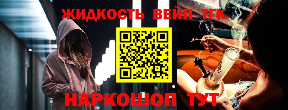 ТГК жижа  ТГК вейп  Гусь-Хрустальный  Вход с VPN 